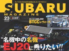 SUBARU MAGAZINE vol.23 (CARTOP MOOK)