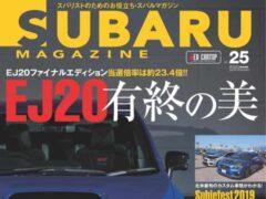 SUBARU MAGAZINE vol.25 (CARTOP MOOK)