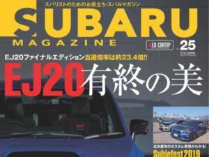 SUBARU MAGAZINE vol.25 (CARTOP MOOK)
