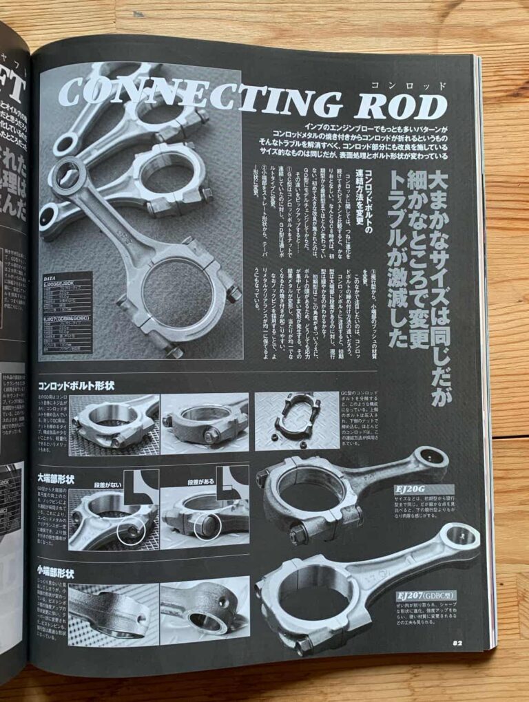 EJ20 開発物語 コンロッド p82