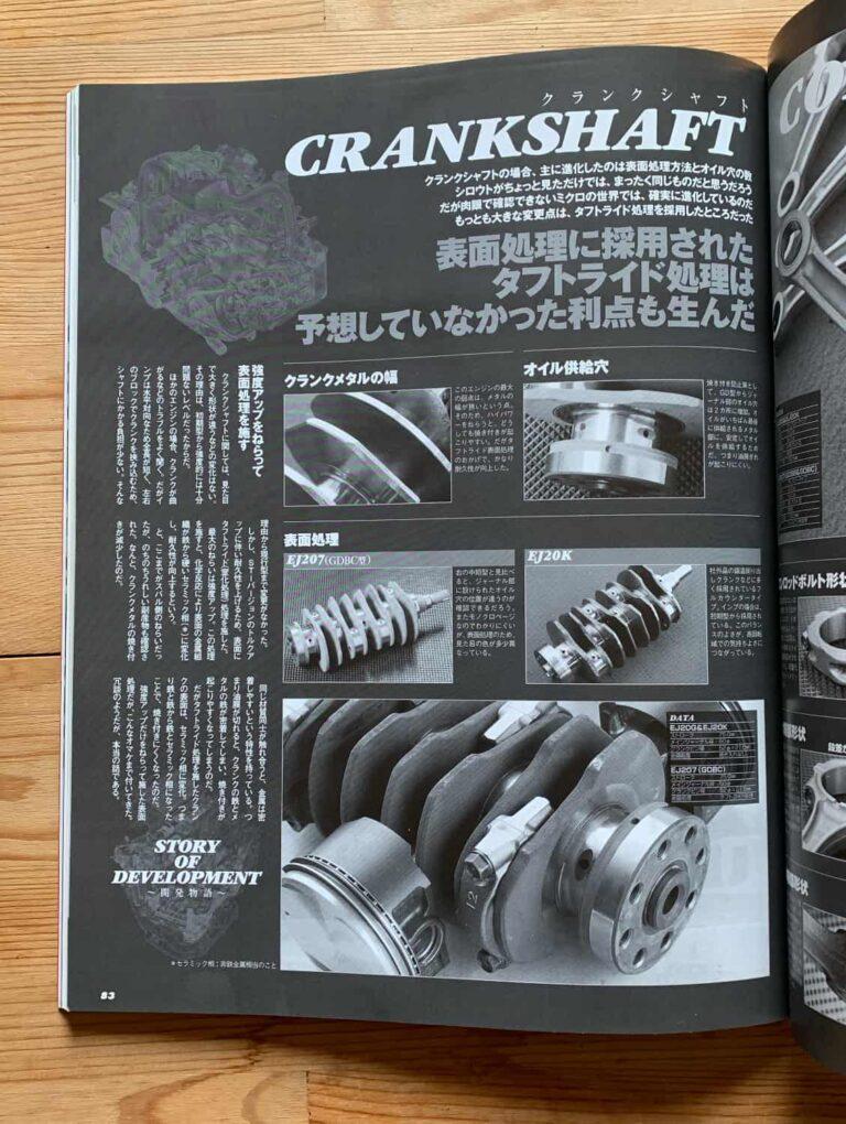 EJ20 開発物語 クランクシャフト p83