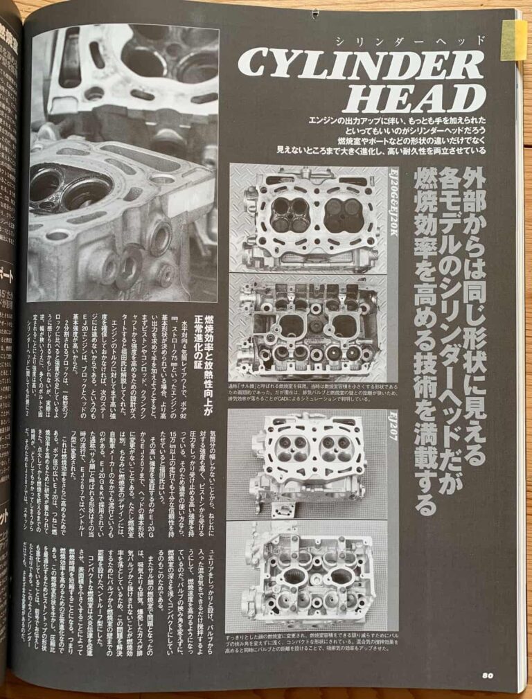 EJ20 開発物語 シリンダーヘッド p80