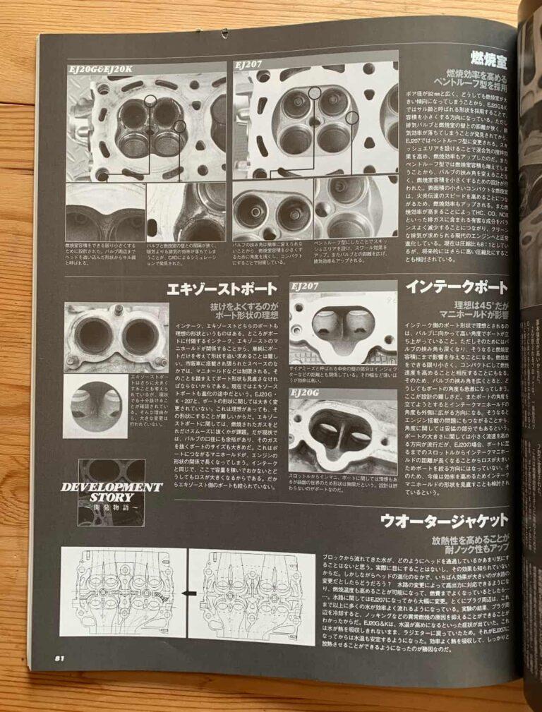 EJ20 開発物語 燃焼室各ポート p81