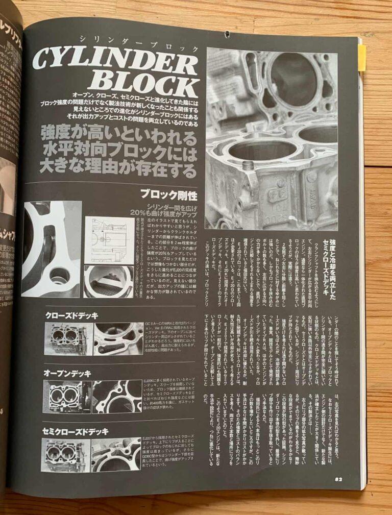EJ20 開発物語 シリンダーブロック p82