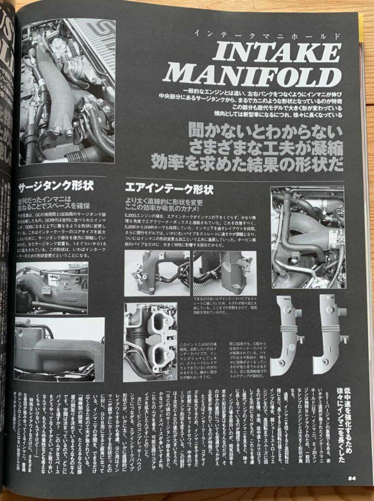 EJ20 開発物語 インテークマニホールド p84