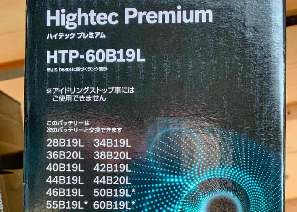 ボッシュバッテリーHTP-60B19L